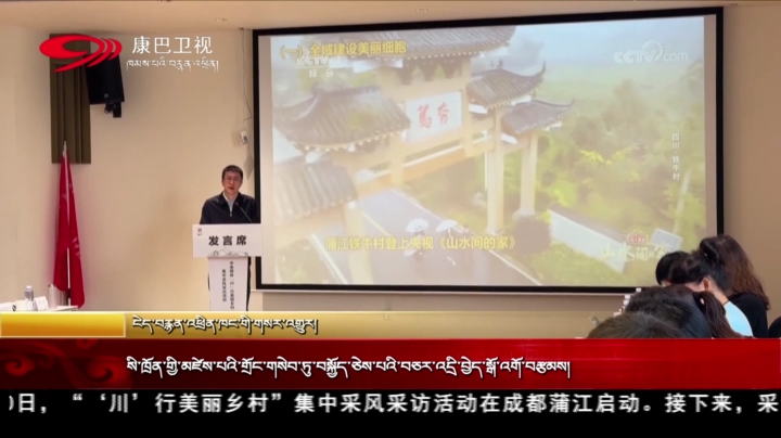 སི་ཁྲོན་གྱི་མཛེས་པའི་གྲོང་གསེབ་ཏུ་བསྐྱོད་ཅེས་པའི་བཅར་འདྲི་བྱེད་སྒོ་འགོ་བརྩམས།