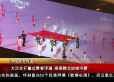 འཛམ་གླིང་སློབ་ཆེན་སློབ་མའི་དབྱར་དུས་ལུས་རྩལ་འགྲན་ཚོགས་ཀྱི་འགོ་ཚུགས་མཛད་སྒོའི་ཐོག་ལང་ཚོའི་གཟི་དཔལ་ལ་མཐོ་སྒང་མང་ཚོགས་ཀྱིས་བསྟོད་བསྔགས་བྱས།