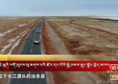 འབྲི་ཆུའི་འགོ་ཁུངས་སུ་ཆགས་པའི་རྫོང་དང་པོའི་སྐྱེ་ཁམས་སྲུང་སྐྱོང་བྱེད་ཐབས།