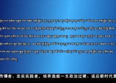 སི་ཁྲོན་ཞིང་ཆེན་ཏང་ཨུའི་གཞུང་ལས་ཐིང་གིས་ཞི་ཅིན་ཕིང་གི་དུས་རབས་གསར་པའི་ཀྲུང་གོའི་ཁྱད་ཆོས་ཀྱི་སྤྱི་ཚོགས་རིང་ལུགས་ཀྱི་དགོངས་པས་རྡོག་རྩ་གཅིག་སྒྲིལ་བྱེད་པའི་འཆར་འགོད་སྐོར་གྱི་བསམ་འཆར་དཔར་ནས་བཀྲམ།