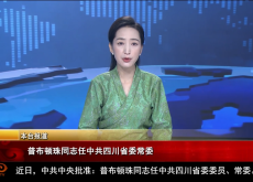 བློ་མཐུན་ཕུར་བུ་དོན་གྲུབ་ཀྲུང་གུང་སི་ཁྲོན་ཞིང་ཆེན་ཏང་ཨུའི་རྒྱུན་ཨུ་རུ་བསྐོར།