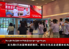 ཆིན་ཧྭ་སློབ་ཆེན་གྱི་སློབ་མས་སི་ཁྲོན་གྱི་གནས་ཚུལ་ལ་རྒྱུས་ལོན་བྱས།