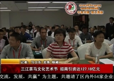 གཙང་གསུམ་ཇ་རྟའི་རིག་གནས་སྒྱུ་རྩལ་འདུ་ཚོགས་སུ་ཚོང་འགུག་དངུལ་འདྲེན་སྒོར་དུང་ཕྱུར་བརྒྱ་དང་ཉེར་བདུན་དང་ས་ཡ་གཅིག་བྱེ་བ་བརྒྱད་ཟིན།