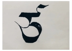 བྲིས་པའི་དགའ་ཚལ། ༼ ཙ། ༽