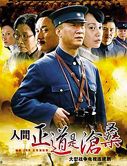 人间正道是沧桑[1～50集全]