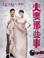 夫妻那些事[1～34集全]
