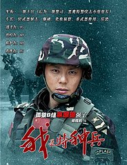 我是特种兵[1～24集全]