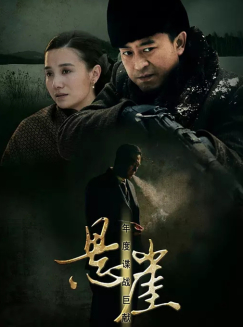 悬崖[1～40集全]