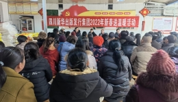【新春走基层】 松潘县溜索头村民感受到四川新华出版发行集团的温暖