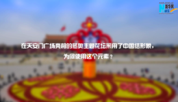 北京冬奥会“气氛组”集体出道！