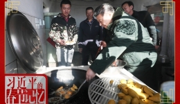 习近平的春节记忆·年“味”篇