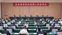 深化国资国企改革工作座谈会召开，四川省委书记彭清华出席会议并讲话