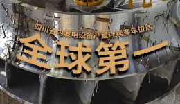 九宫格海报丨一组数据看四川“旋转的力量”