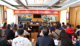 阿坝州工会系统扎实开展赴基层蹲点活动