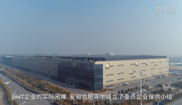 新华全媒+｜通堵点破难点 确保产业链供应链不掉线