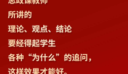 习言道｜“上思政课不能拿着文件宣读”