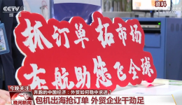 一季度我国外贸进出口开局稳中向好 如何稳中求进？