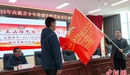 2023年西藏青少年科普实践营活动拉萨开营