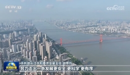 生态优先绿色发展 绘就万里长江新图景