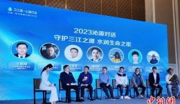 聚焦长江源 2023三江源·沁源行动正式启动