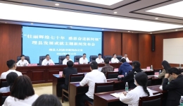 理县举行“壮丽辉煌七十年 感恩奋进新阿坝”发展成就主题新闻发布会
