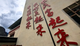 我们的家园| 再出发！记录高原幸福生活画卷