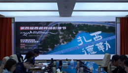 让影像记录伟大时代 让美丽西藏走向世界——“扎西德勒”第四届西藏网络影像节在拉萨启动