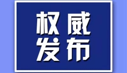 党务公开丨中共四川省委 四川省人民政府关于加快推进革命老区脱贫地区民族地区盆周山区振兴发展的意见