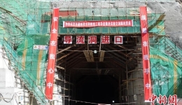 引甘泉润民生 西藏帕孜水利枢纽工程导流洞贯通