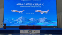 西藏航空与中国商飞签署战略合作框架协议