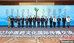 北京冬奥会“10秒”中医药体验馆等获评中医药文化国际传播十大典型案例