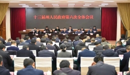 罗振华主持召开第十三届阿坝州人民政府第6次全体会议