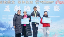 运动跨年欢乐行｜“瑶池黄龙
聚美松潘” 黄龙极限耐力赛·2024五彩池速登赛顺利开赛！