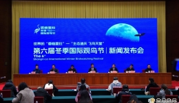 世界的“香格里拉”——“生态迪庆 飞鸟天堂”第六届冬季国际观鸟节新闻发布会在昆明举行