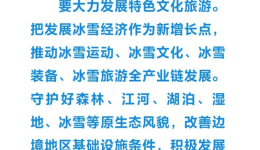 冰雪春天丨习近平指引中国冰雪经济加速发展