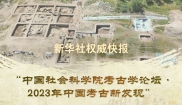 “2023年中国考古新发现”揭晓 资阳市濛溪河旧石器时代遗址入选