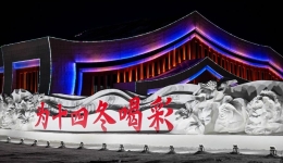 China's National Winter Games spurs growth of ice-snow sports, industry