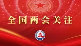 3月4日两会日程丨全国政协十四届二次会议下午3时开幕
