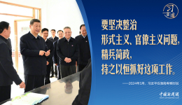 习言道丨两会后首次考察，习近平关切这个顽瘴痼疾