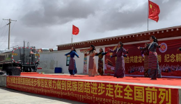 西藏岗巴县龙中乡举办系列活动纪念西藏百万农奴解放65周年