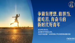 【追光的你】习言道｜青年的这三件事，习近平牵挂在心