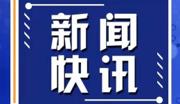 四川省地震局：木里5.0级地震原震区近几日发生更大地震可能性不大