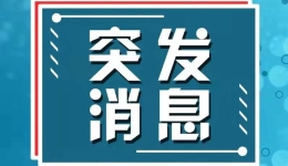 木里县发生5.0级地震 工作组已赶赴震区