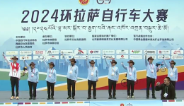 2024环拉萨自行车大赛  回顾精彩瞬间