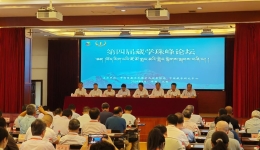 Chengdu hosts 4th Qomolangma Forum on Tibetan Studies
