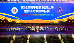 世界消防救援锦标赛首次在中国举