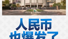 中国资产爆发，人民币升破7