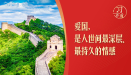 【清澈的爱】习言道｜三岁看到老，习近平说这事要从小开始