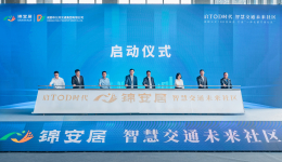 全国首个公交TOD保障性租赁住房品牌发布