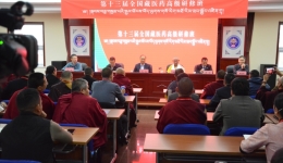 第十三届全国藏医药高级研修班在北京藏医院举办